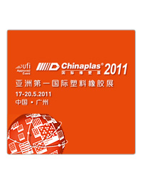 第25屆中國國際塑料橡膠工業展覽會