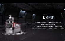 KR 系列射出成型機(單滑板型)