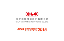 CHINAPLAS 2015 國際橡塑展-全立發