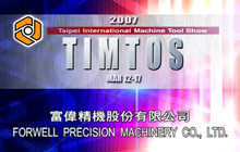 2007 台北國際工具機展