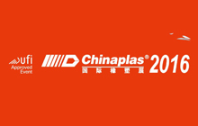 CHINAPLAS 2016 國際橡塑展-展況