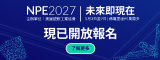美國展 NPE 2027