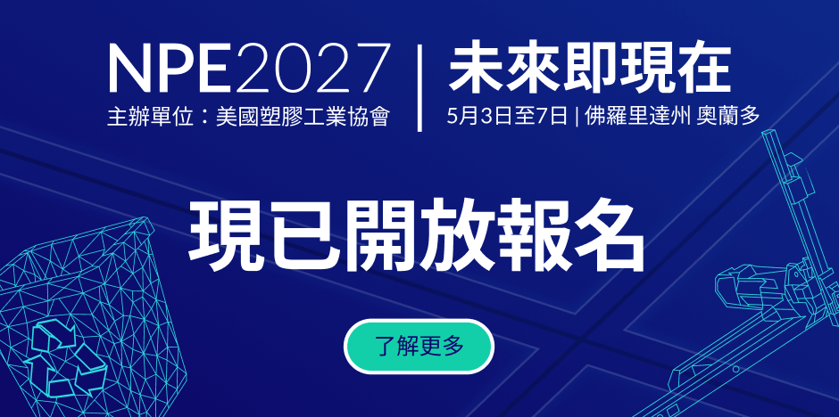 美國展 NPE 2027