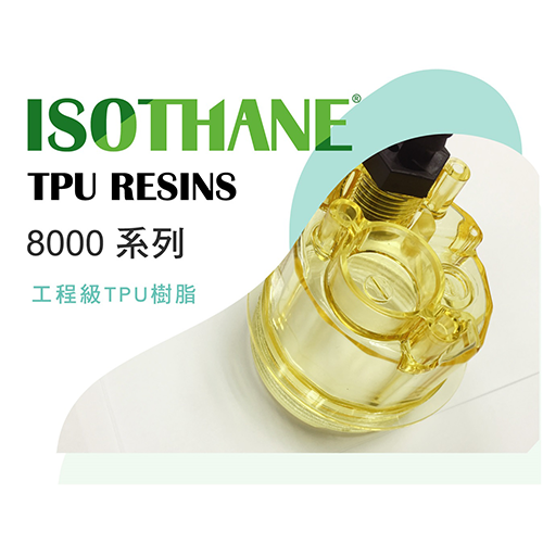 ISOTHANE 8000系列 - 工程級