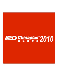 2010中國國際塑膠橡膠工業展覽會