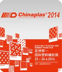第二十八屆中國國際塑料橡膠工業展覽會