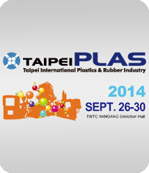 2014年台北國際塑橡膠工業展