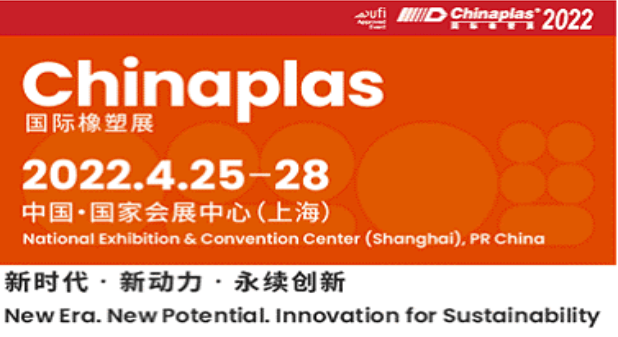 中國國際塑料橡膠工業展覽會 CHINAPLAS 2022 （延期）