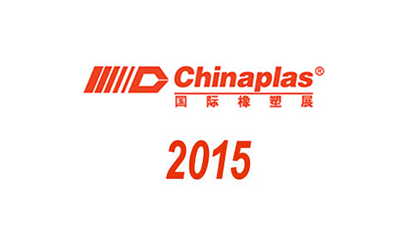 CHINAPLAS 2015國際橡塑展覽會圓滿結束，參觀人數增加兩位數