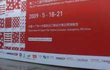 2009中國展