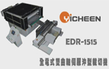 全電曲軸式精密沖型裁切機