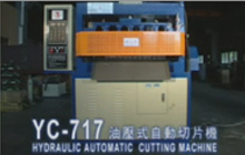 沖型裁切機