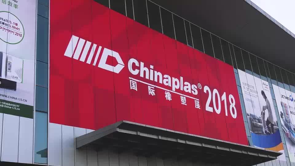 CHINAPLAS 2018 國際橡塑展