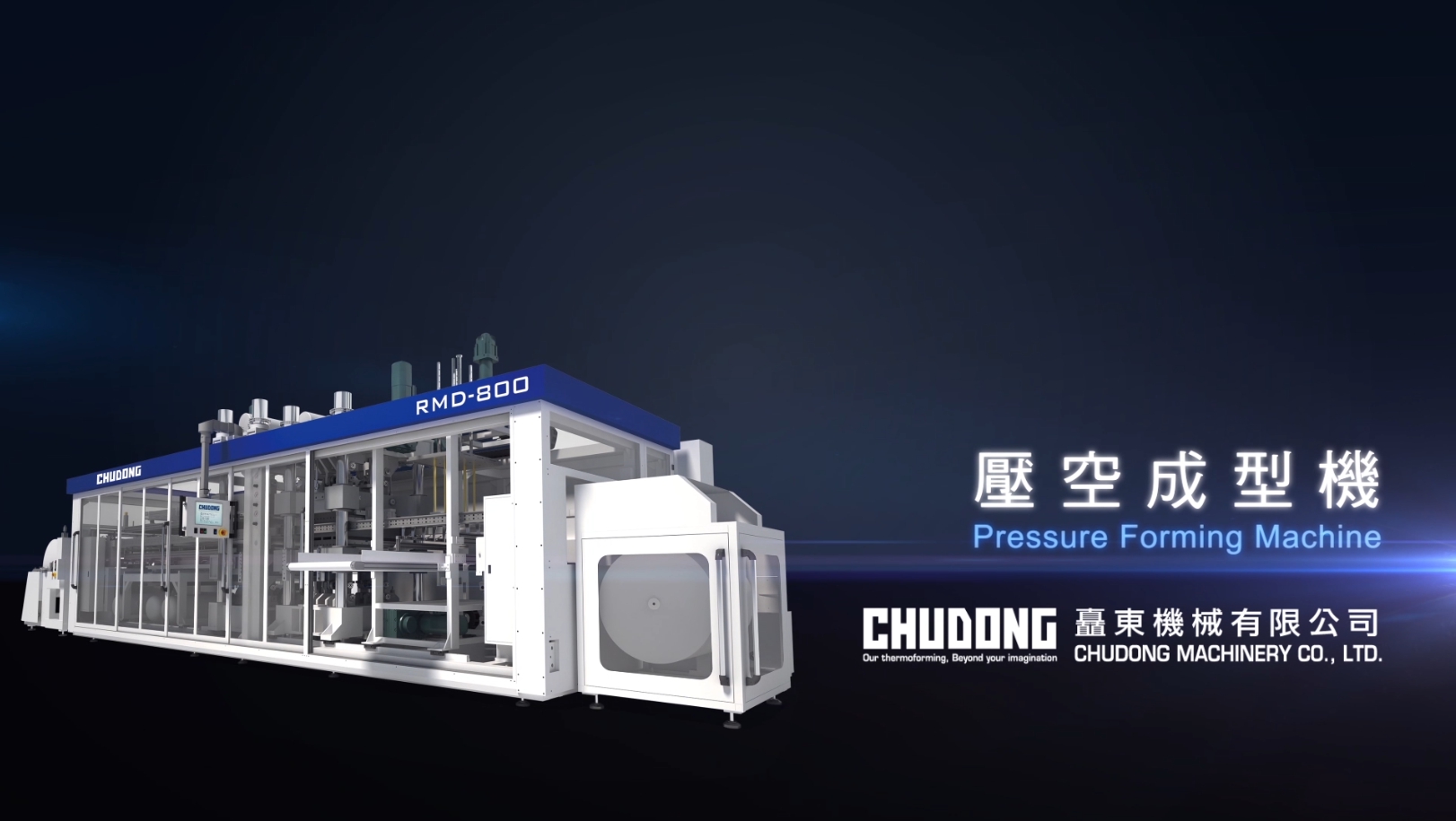 壓空成型機