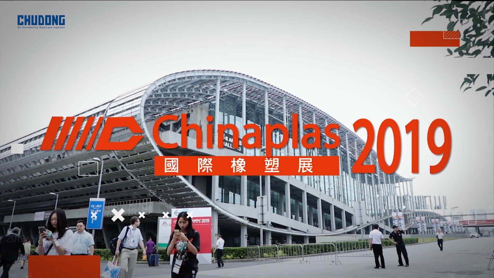 CHINAPLAS 2019 國際橡塑展