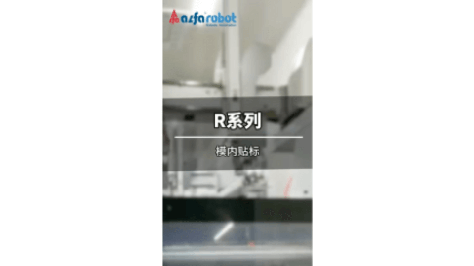 R系列 模内贴标